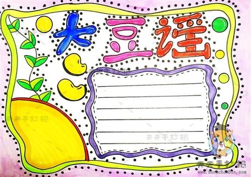 以大豆谣为主题的手抄报画法，红色经典大豆谣手抄报图片素材