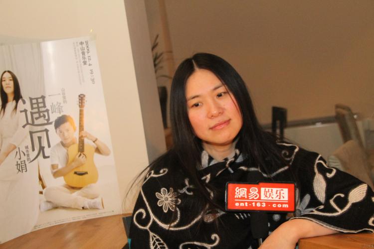 小娟专访