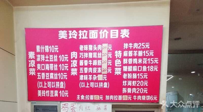 美玲拉面(南大道店)图片 - 第3张