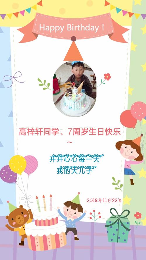 可爱生日派对邀请函