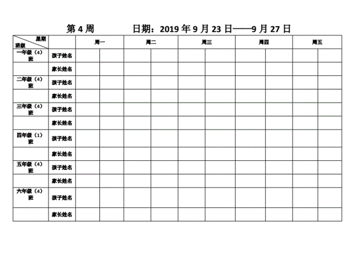 家长志愿者护学岗签到表.doc