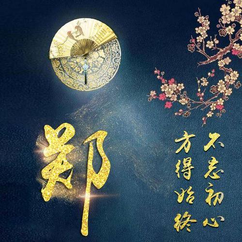 超好看的励志姓氏微信头像:不忘初心,方得始终,赶紧领