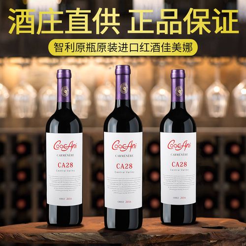 团圆聚会推荐红酒三支装 智利进口红酒原瓶进口佳美娜干红葡萄酒