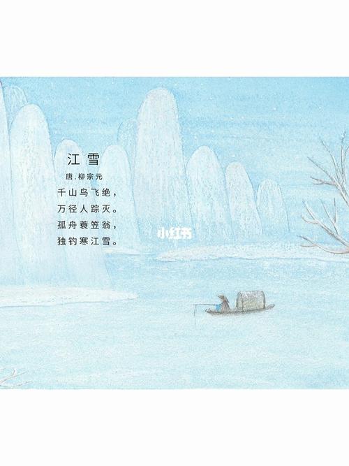 手绘诗配画《江雪》_手绘_钓鱼_儿童画_知识_艺术