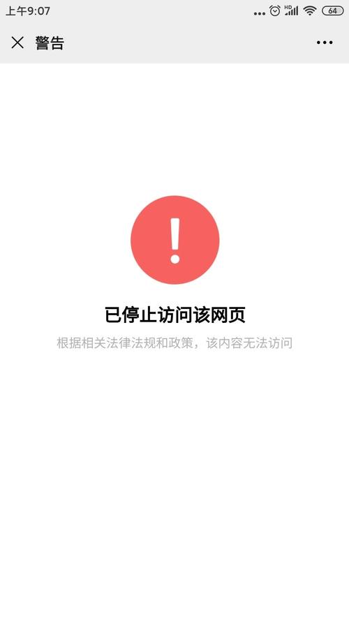 急,急,急,通过微信扫一扫,我们自己生成二维码,提示"已停止访问该网页