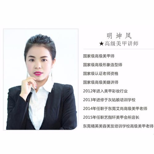8年教龄|高级美甲讲师 灰姑娘培训学校美业专科,国家级高级美甲师 15
