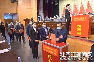 市政协十二届五次会议昨日闭幕--牡丹江市人民政府