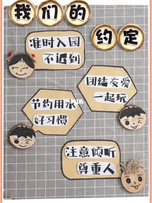 幼儿园环创#墙面挂饰我们的约定_幼儿园环创_挂饰_教育_学前教育