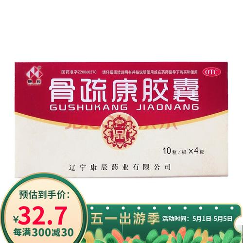 沃华 康辰 骨疏康胶囊 0.32g*40粒/盒 肾虚 骨质疏松