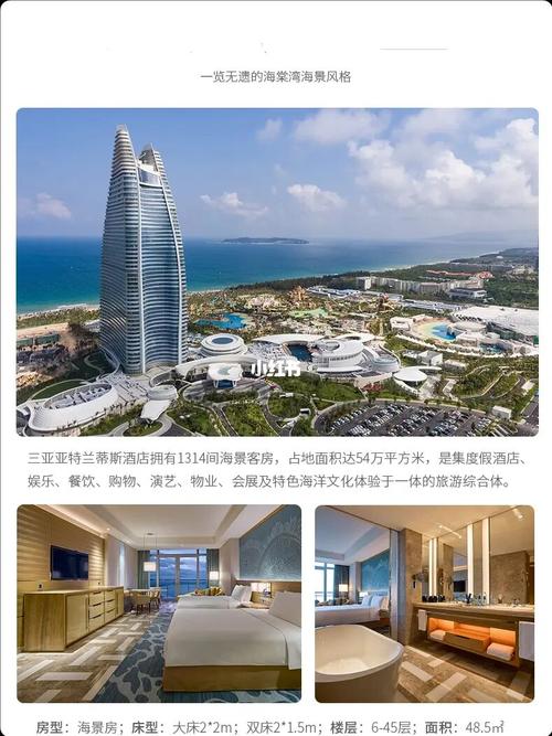 爆款 限时特惠▲2天1晚 三亚亚特兰蒂斯酒店