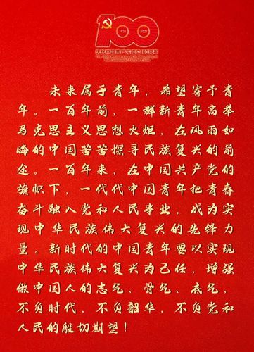 请党放心强国有我这一刻全市青少年共同感沐荣光奔赴远方