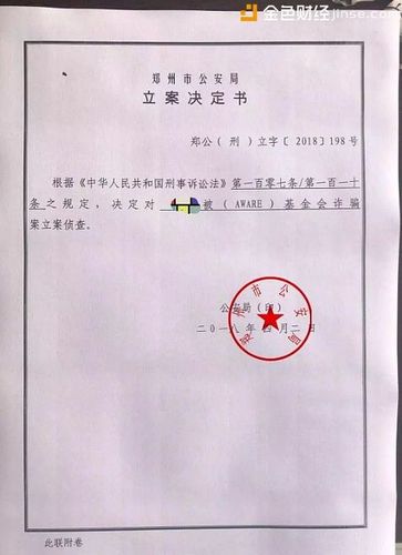 并且,该文章还有模有样的贴出了所谓的"郑州市公安局立案决定书".