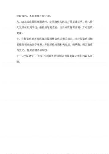 幼儿园复课证明查验制度(20210627070312).pdf 3页