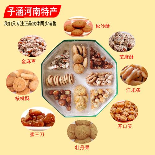 河南洛阳特产全福食品牡丹鲜花酥饼糕点大洛八大件糕点包邮送手提