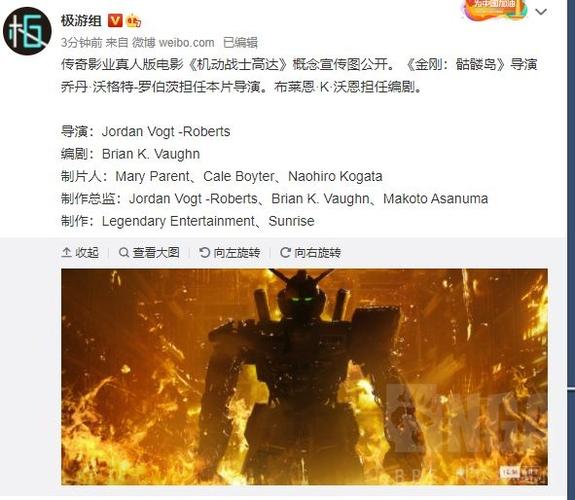 《机动战士高达》真人电影设定图公开