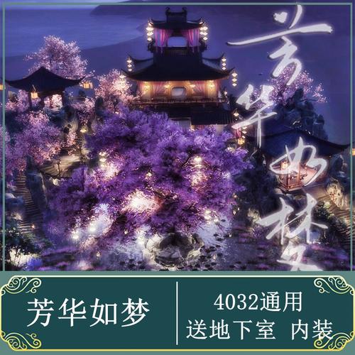 【芳华如梦4032平】剑网3家园设计蓝图 剑三悬空庭院数据枫叶泊