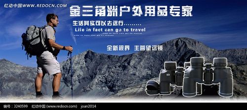 北山狼户外用品淘宝促销海报_淘宝海报|网店广告_红动手机版