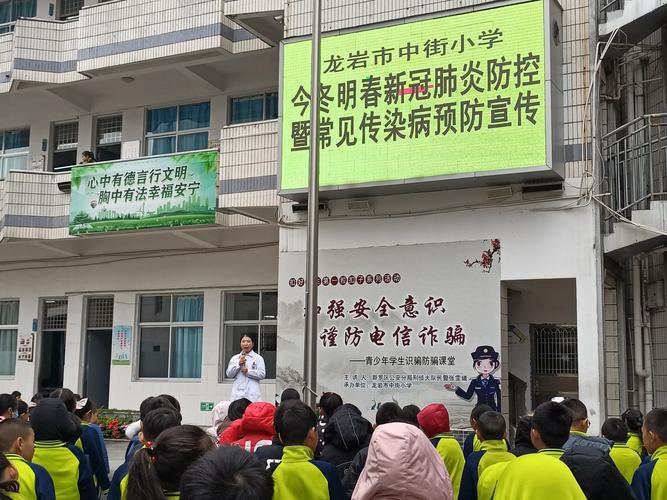 中街小学"今冬明春新冠肺炎防控暨常见传染病预防"健康进校园主题活动