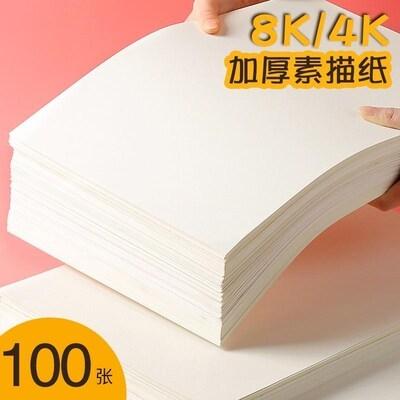 100张亚鑫8素描纸150克加厚8开铅画纸美术素描纸画纸彩铅绘画