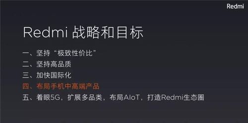 雷军:redmi品牌的五大使命