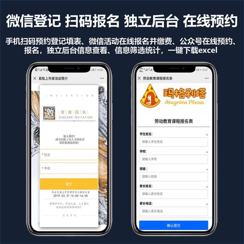 微信报名小程序在线登记预约系统微信预订填表万能