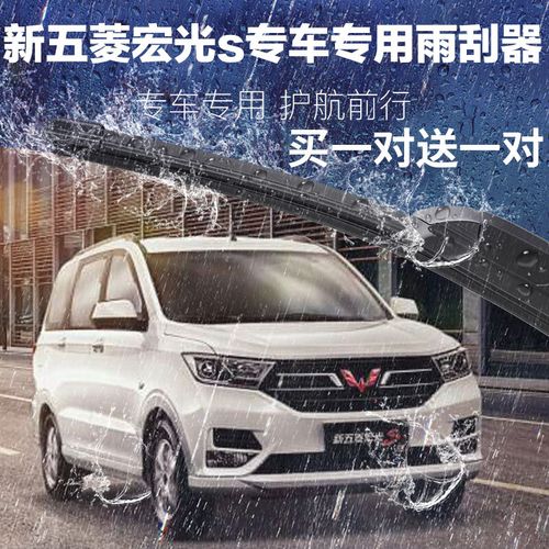 新五菱宏光s2020款,五菱宏光s1高配 新五菱宏光s雨刮器(2020款)
