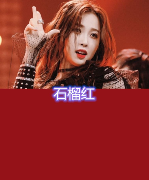 the9成员应援色,喻言桔梗色,虞书欣石榴红,看到谢可寅
