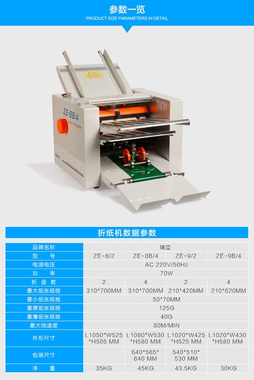自动折纸机 附带说明书 自动折页机 ze系列多机型可选