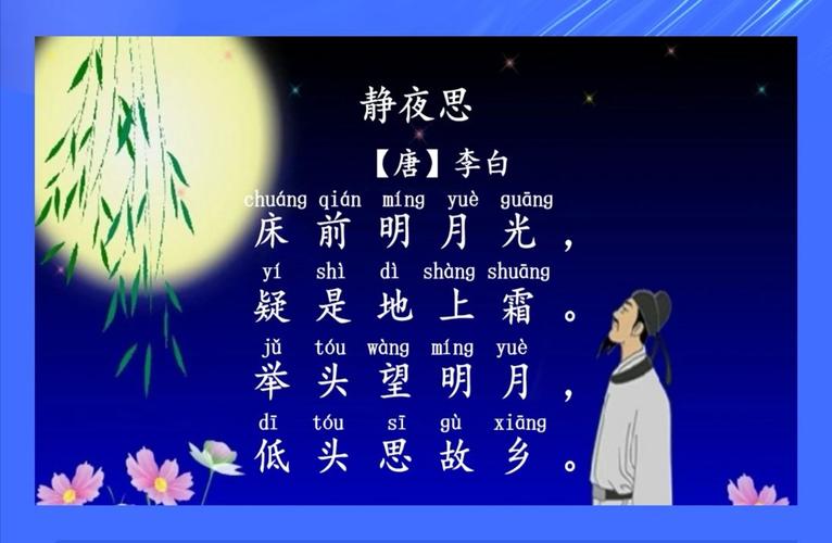 统编一年级语文(下册)第8课《静夜思》自学指导