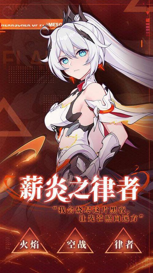 崩坏3全新s级角色薪炎之律者降临可在空中作战