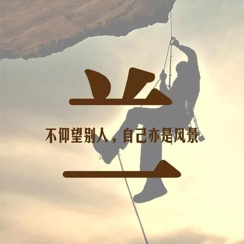 45张分割励志版头像,不必仰慕别人,自己亦是风景
