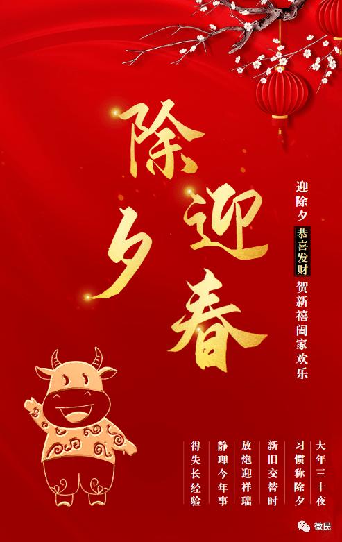 除夕的专用朋友圈配图