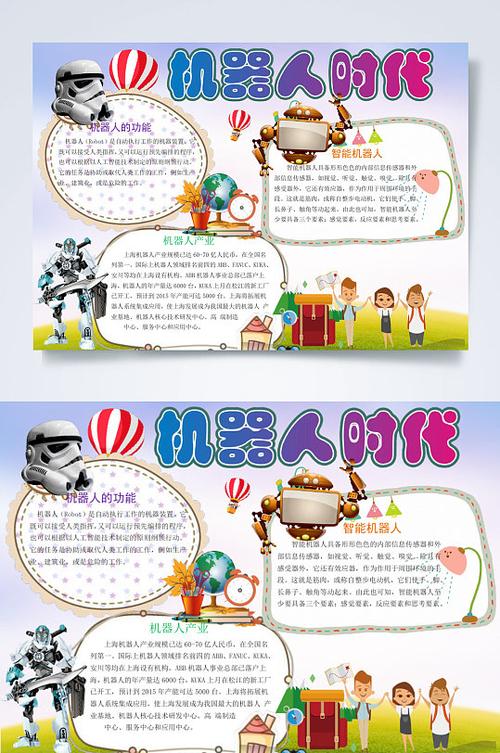 机器人手抄报图片-机器人手抄报设计素材-机器人手抄报模板下载