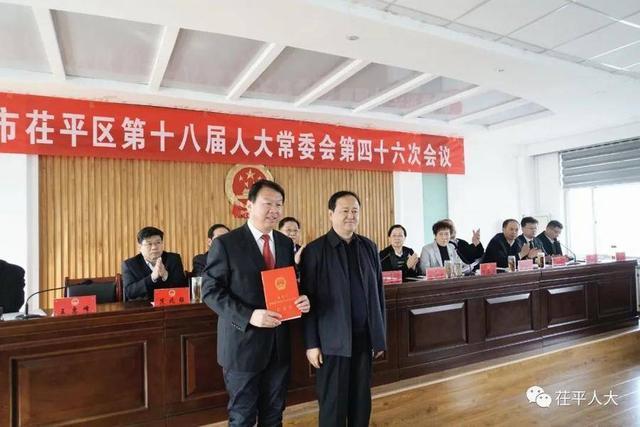 茌平区最新人事任免汲广树任茌平区代理区长