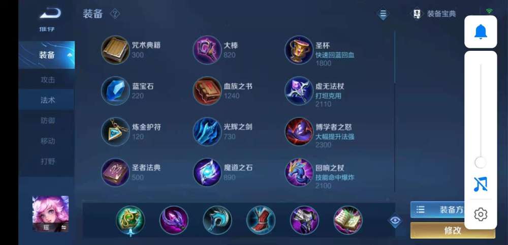 瑶妹的正确出装