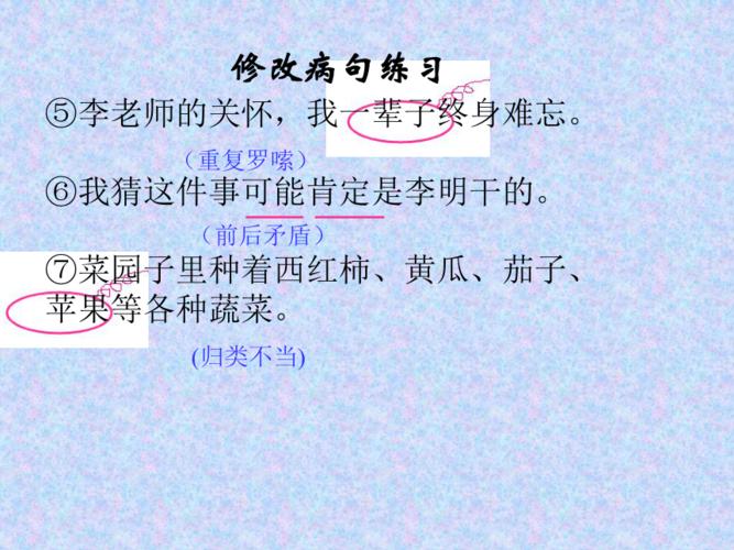 统编版小升初小学修改病句练习(含答案)