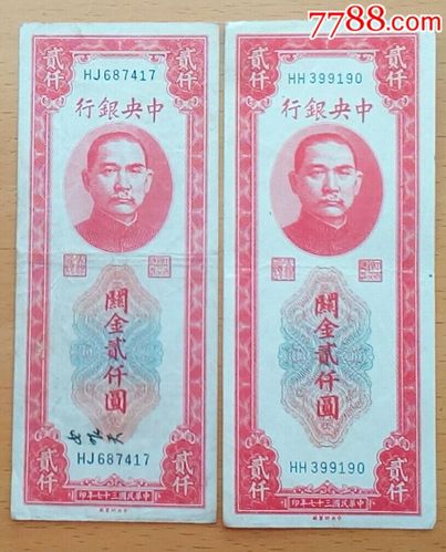 贰仟元