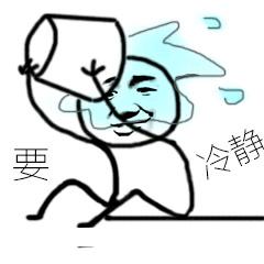 要冷静!_冷静表情