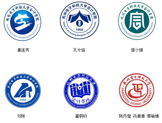 杭州电子科技大学会计学院院徽,院训征集入围作品公示