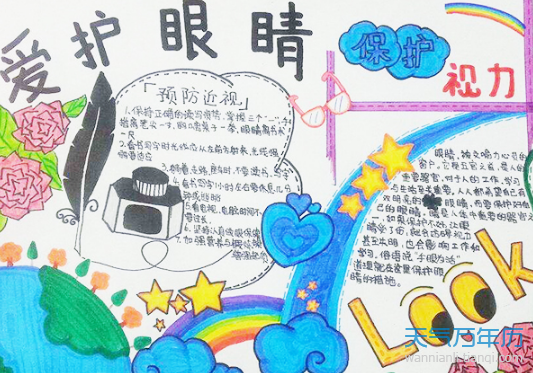 爱眼护眼手抄报图片简单又漂亮爱眼手抄报图片简单一点