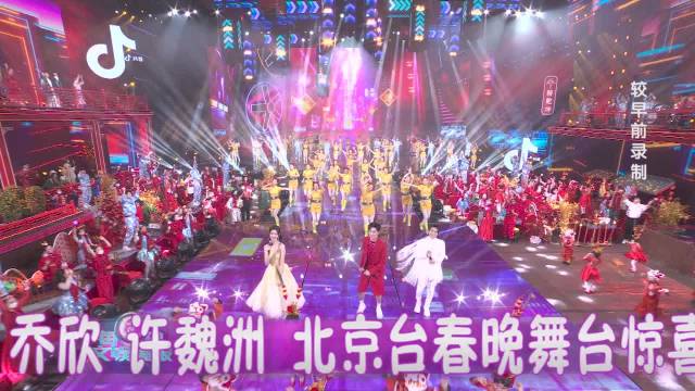 在2021北京台春晚上