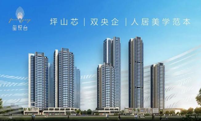 深圳东部坪山区【玺悦台】怎么样,升值空间大吗?这么多人买?