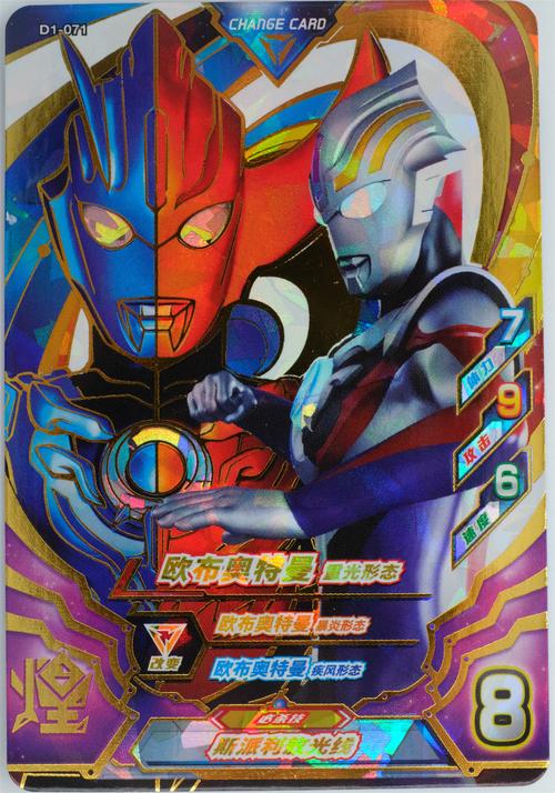 d1071欧布奥特曼重光形态cp金卡一张融合激战桌游卡牌