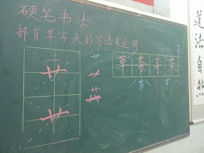 《草字头的写法及运用》