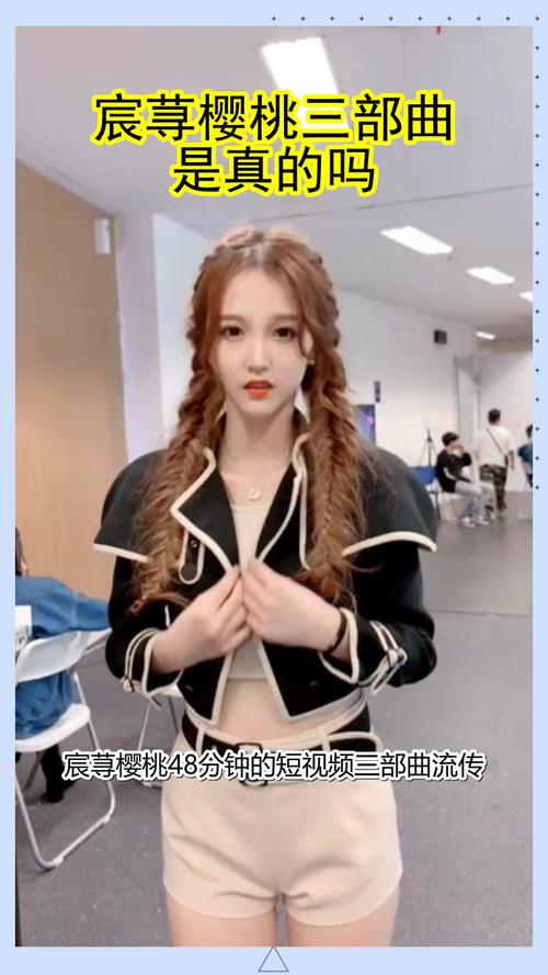 宸荨樱桃三部曲是真的吗知道了吗