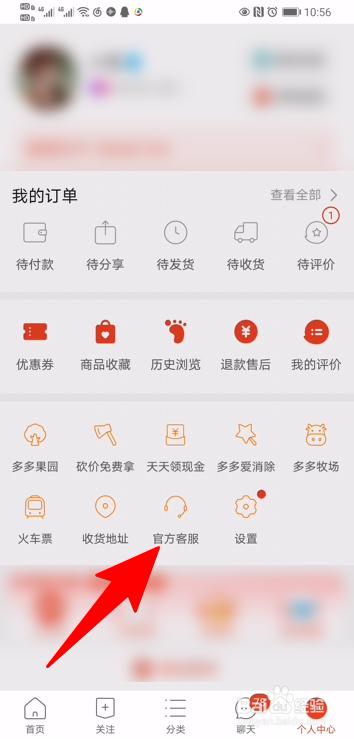 拼多多怎么找人工客服?