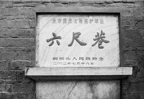 六尺巷位于哪个城市