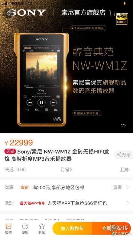 雷军微博晒索尼"金砖"售价22999 网友:隐藏索粉!