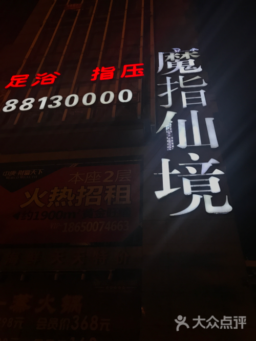魔指仙境(五一路店)图片 - 第167张
