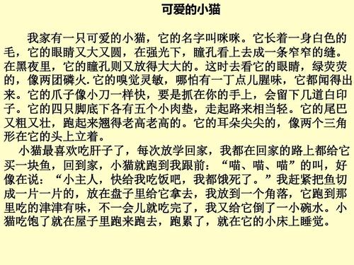 3,描写小动物的ppt课件-(1)